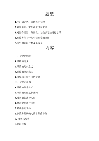 导数与微分练习题