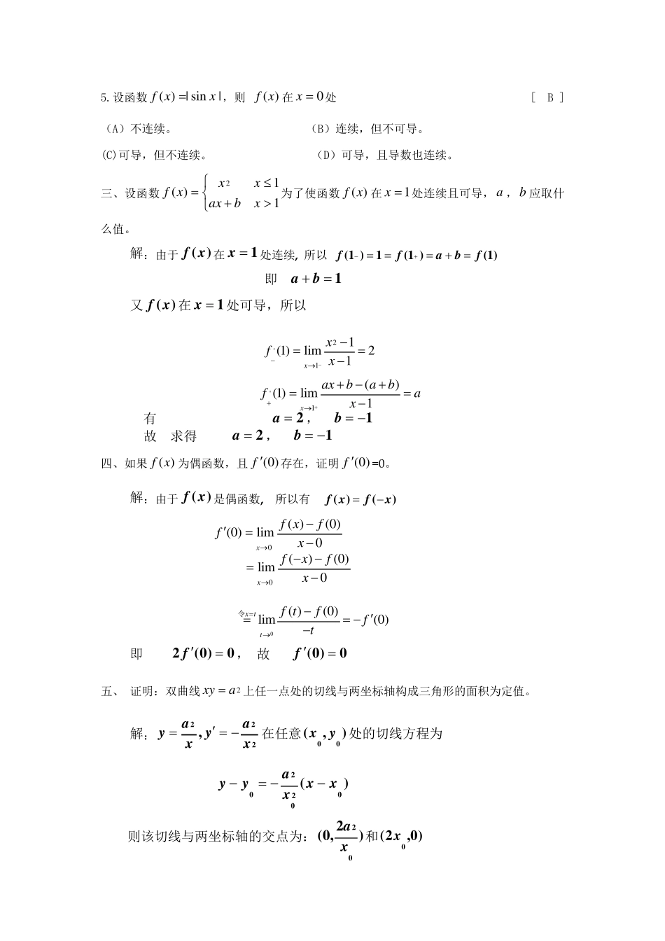 导数与微分练习题答案_第2页