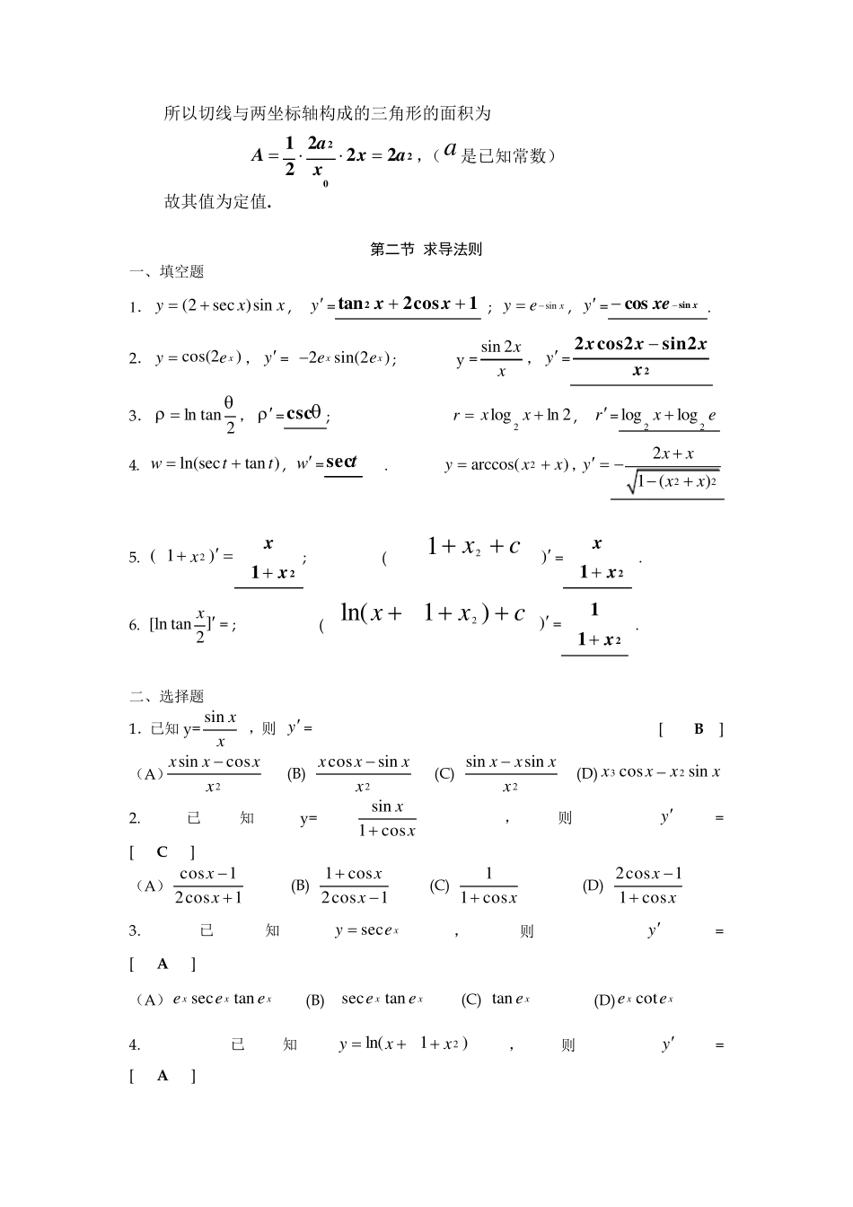 导数与微分练习题答案_第3页