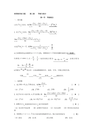 导数与微分练习题答案