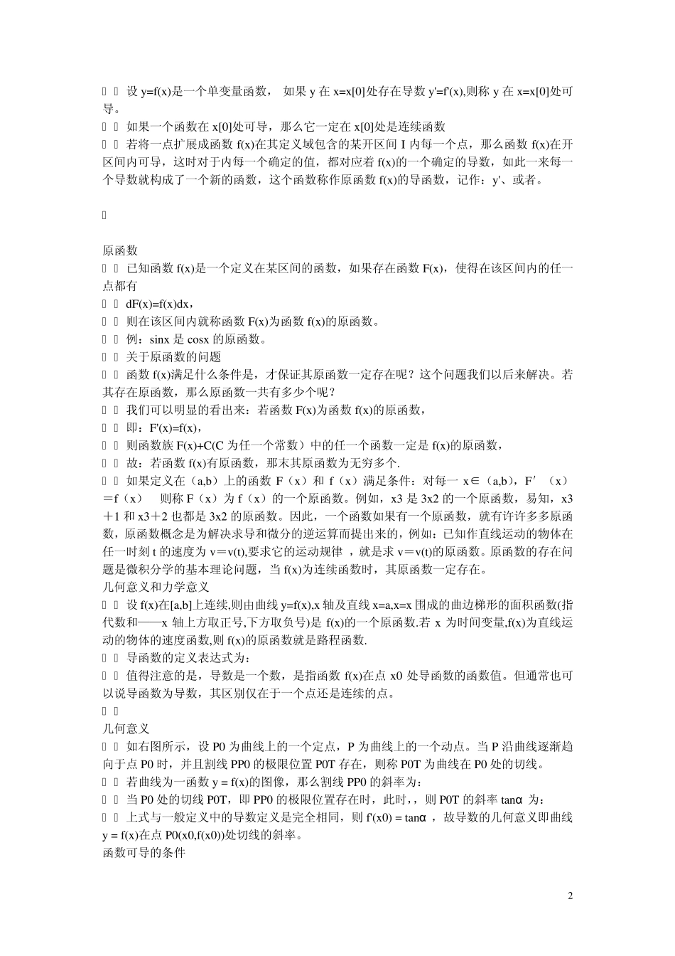 导数与微积分_第2页