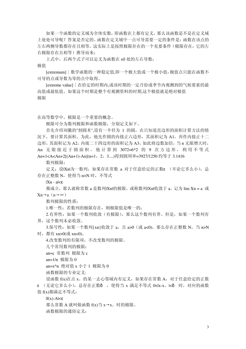 导数与微积分_第3页