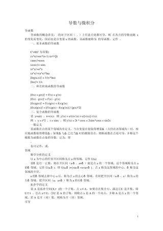 导数与微积分