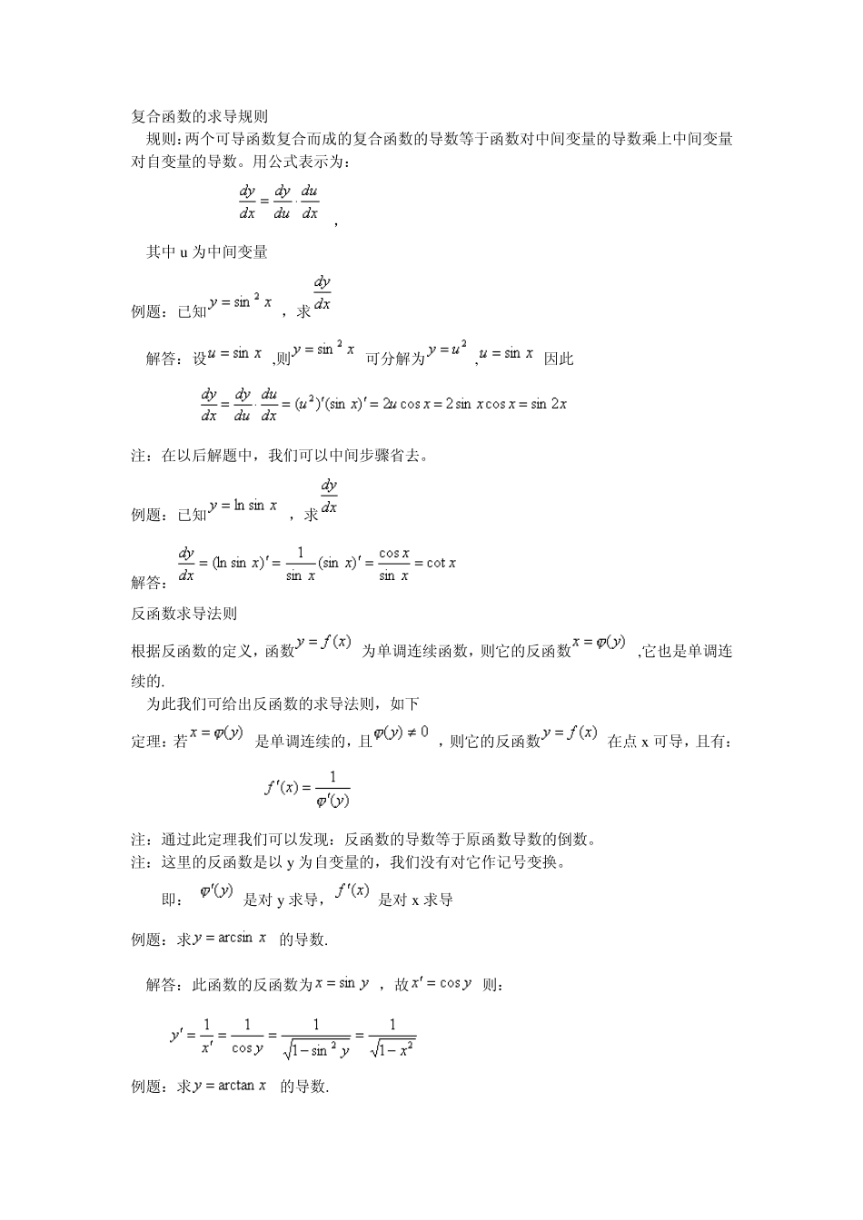 导数与微分重点知识归纳_第3页
