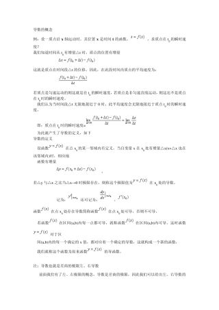 导数与微分重点知识归纳
