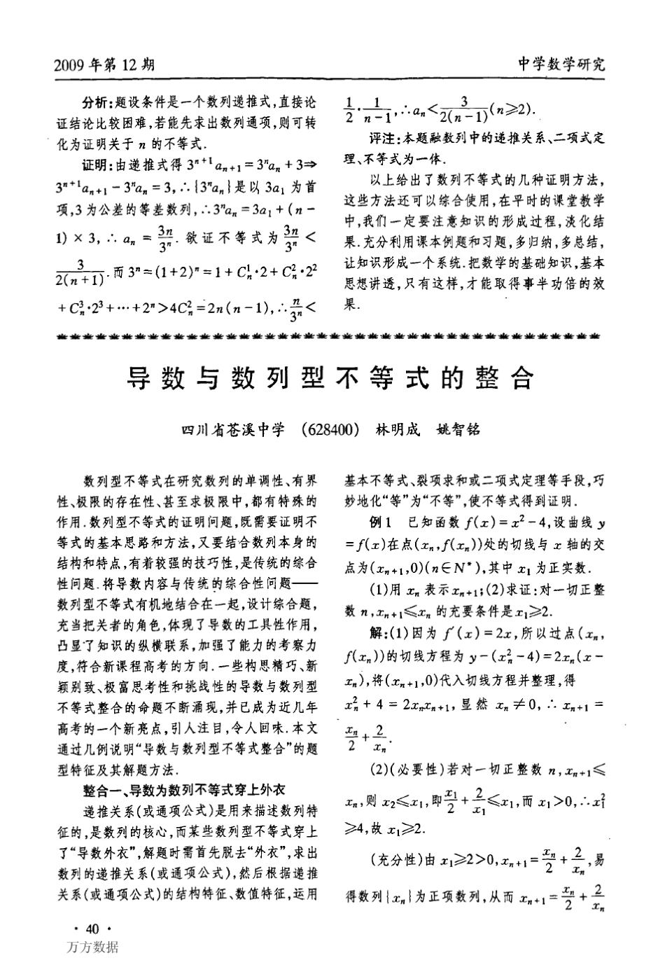 导数与数列型不等式的整合_第1页