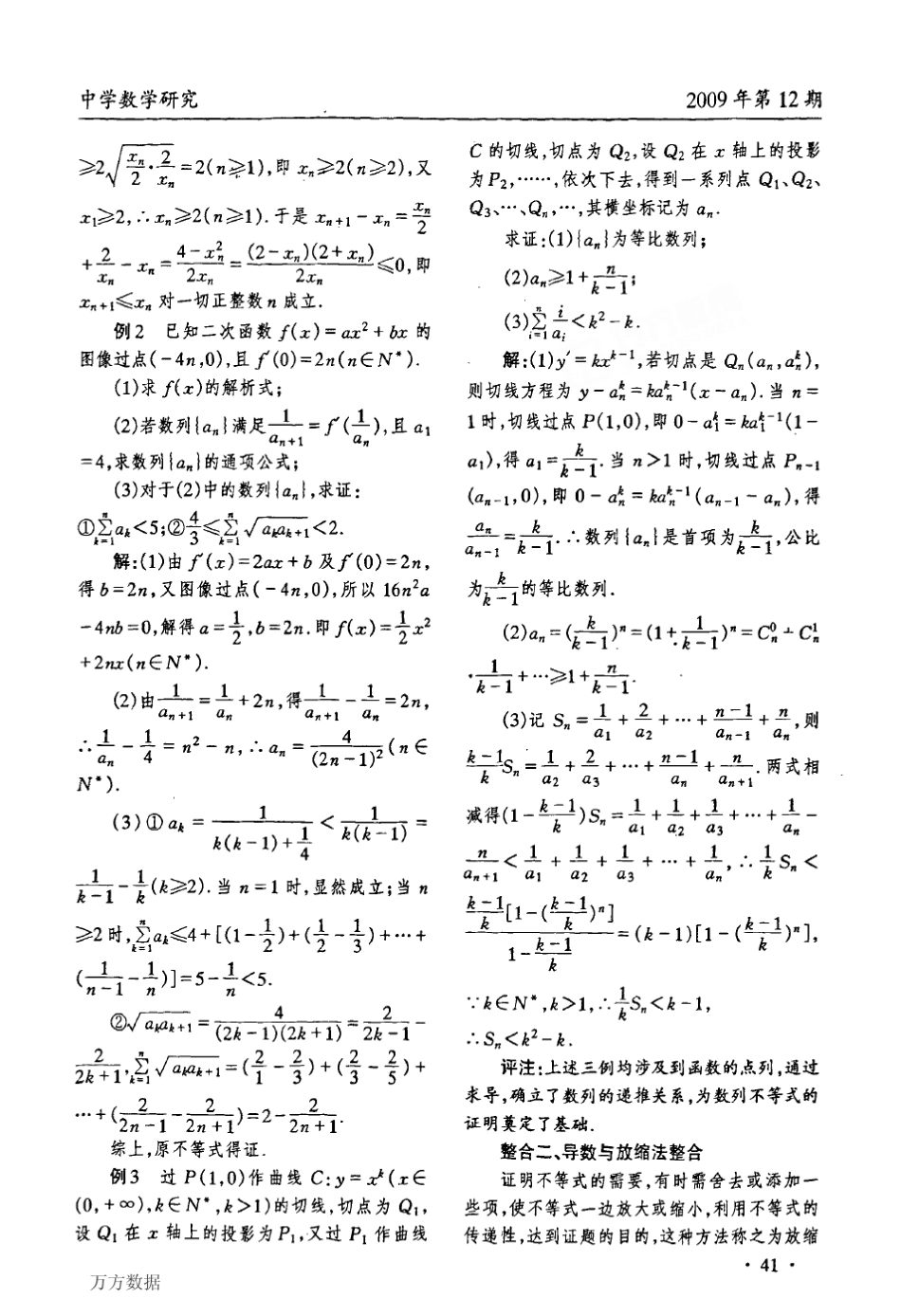 导数与数列型不等式的整合_第2页