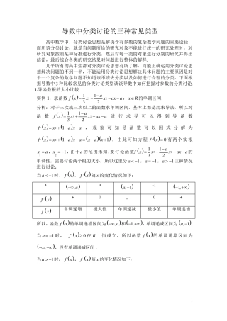导数中分类讨论的三种常见类型