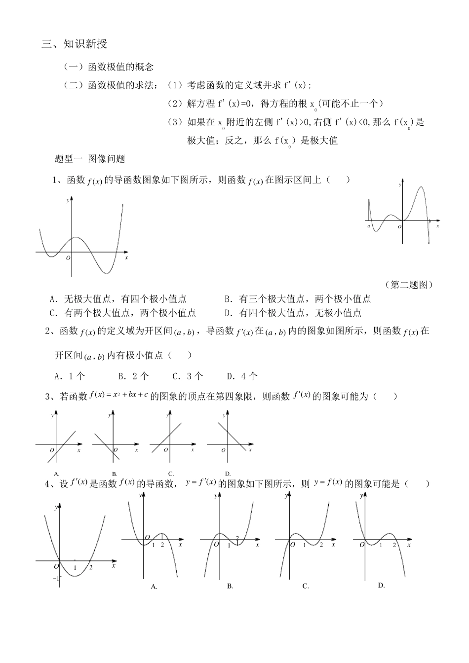 导数与极值、最值练习题_第1页