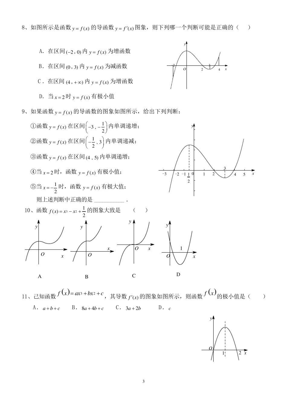 导数与极值、最值练习题_第3页