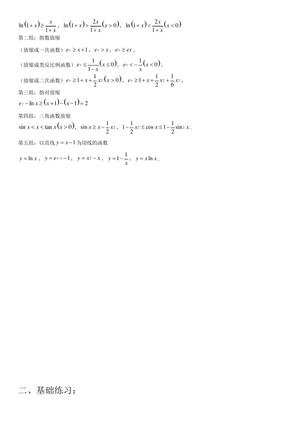 导数中放缩法(切线放缩、对数均值不等式)_第3页