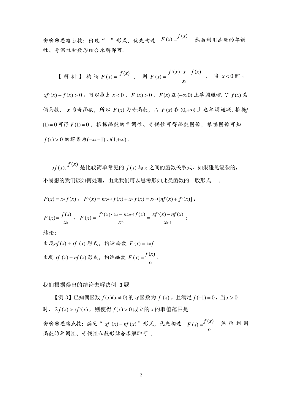 导数中的构造函数(最全精编)_第2页