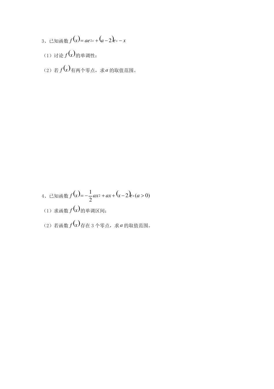 导数中的零点问题_第2页