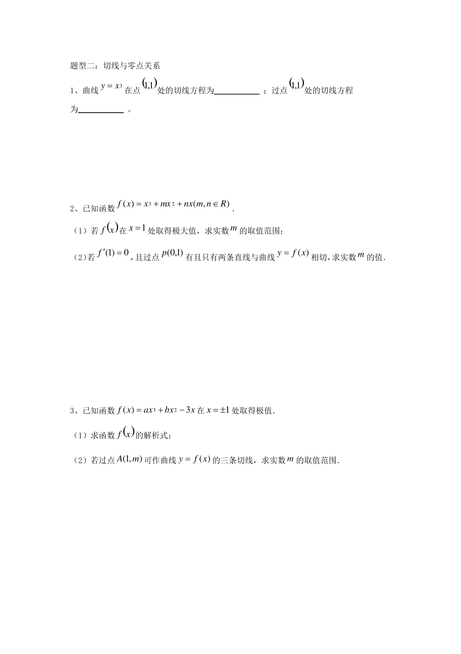 导数中的零点问题_第3页