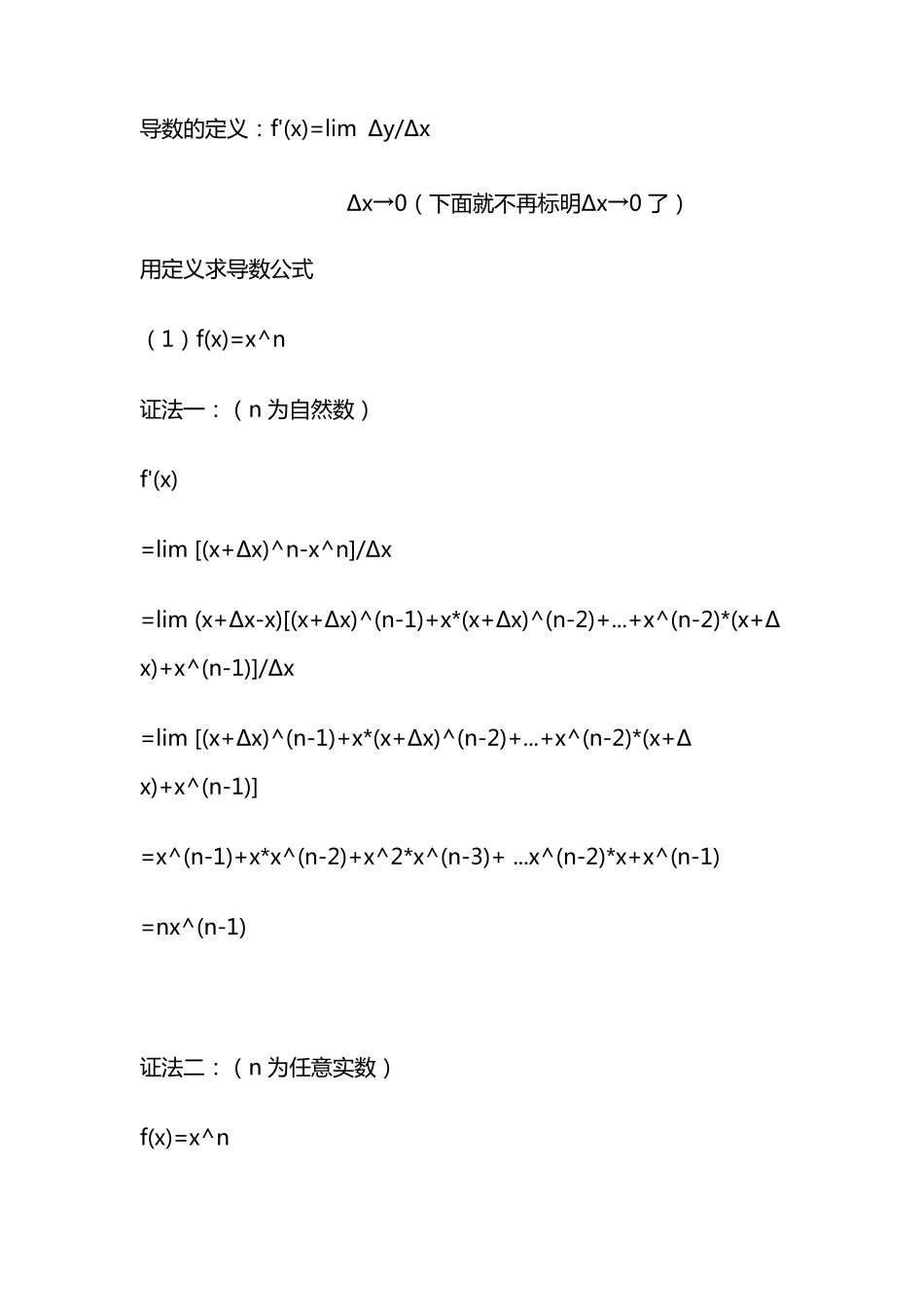导数公式的证明(最全版)_第1页