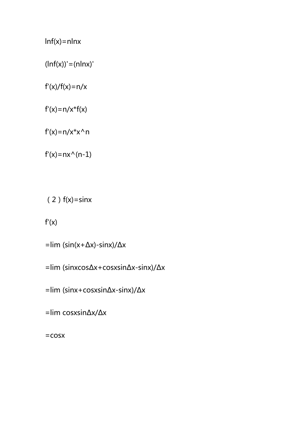 导数公式的证明(最全版)_第2页