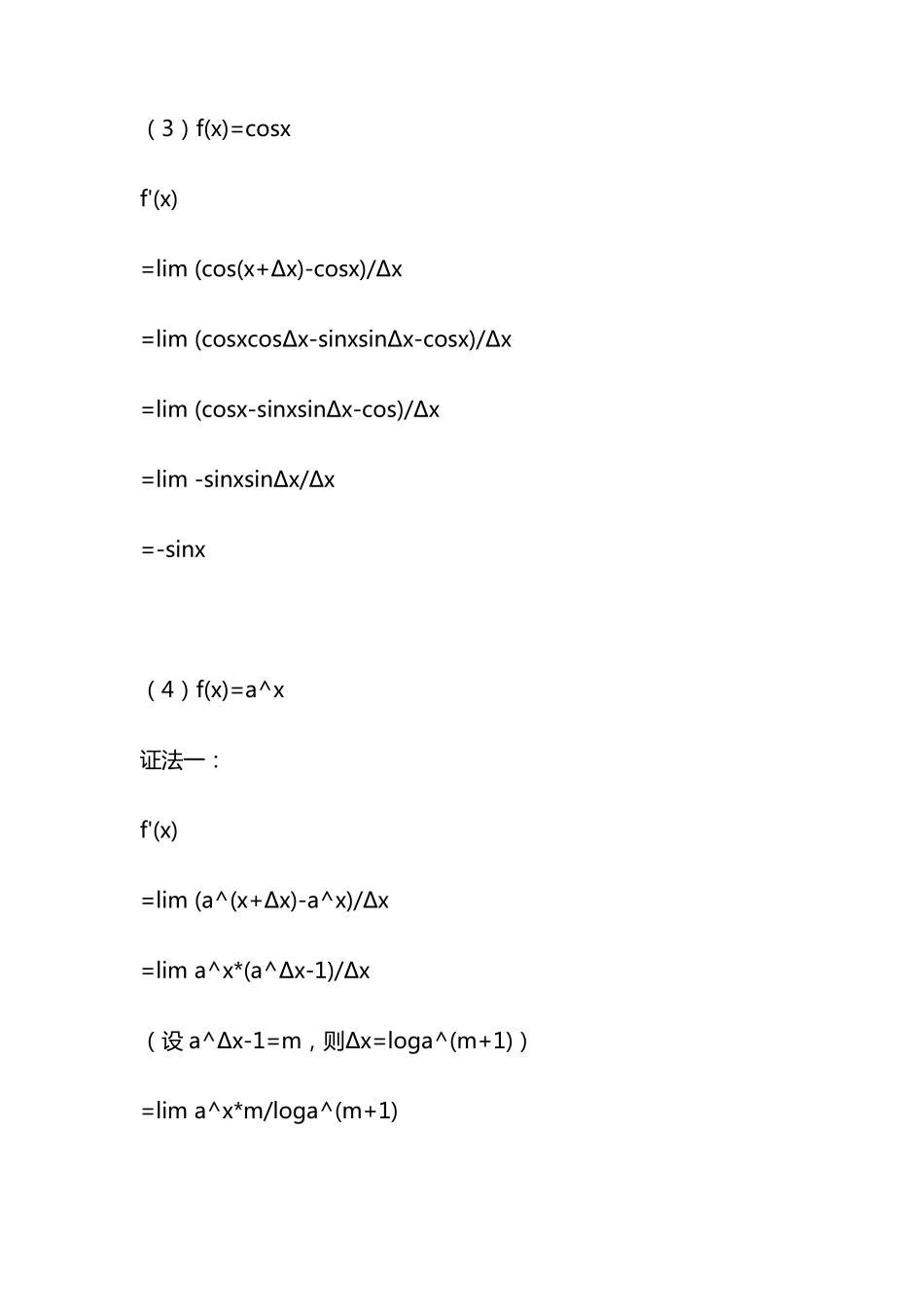 导数公式的证明(最全版)_第3页