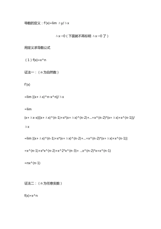 导数公式证明大全
