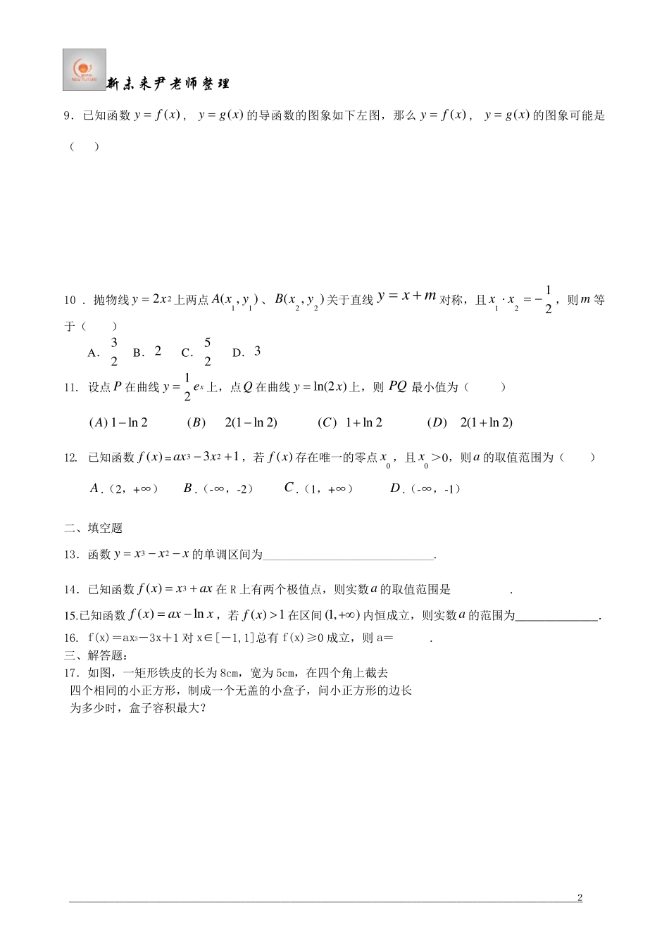 导数单元测试_第2页