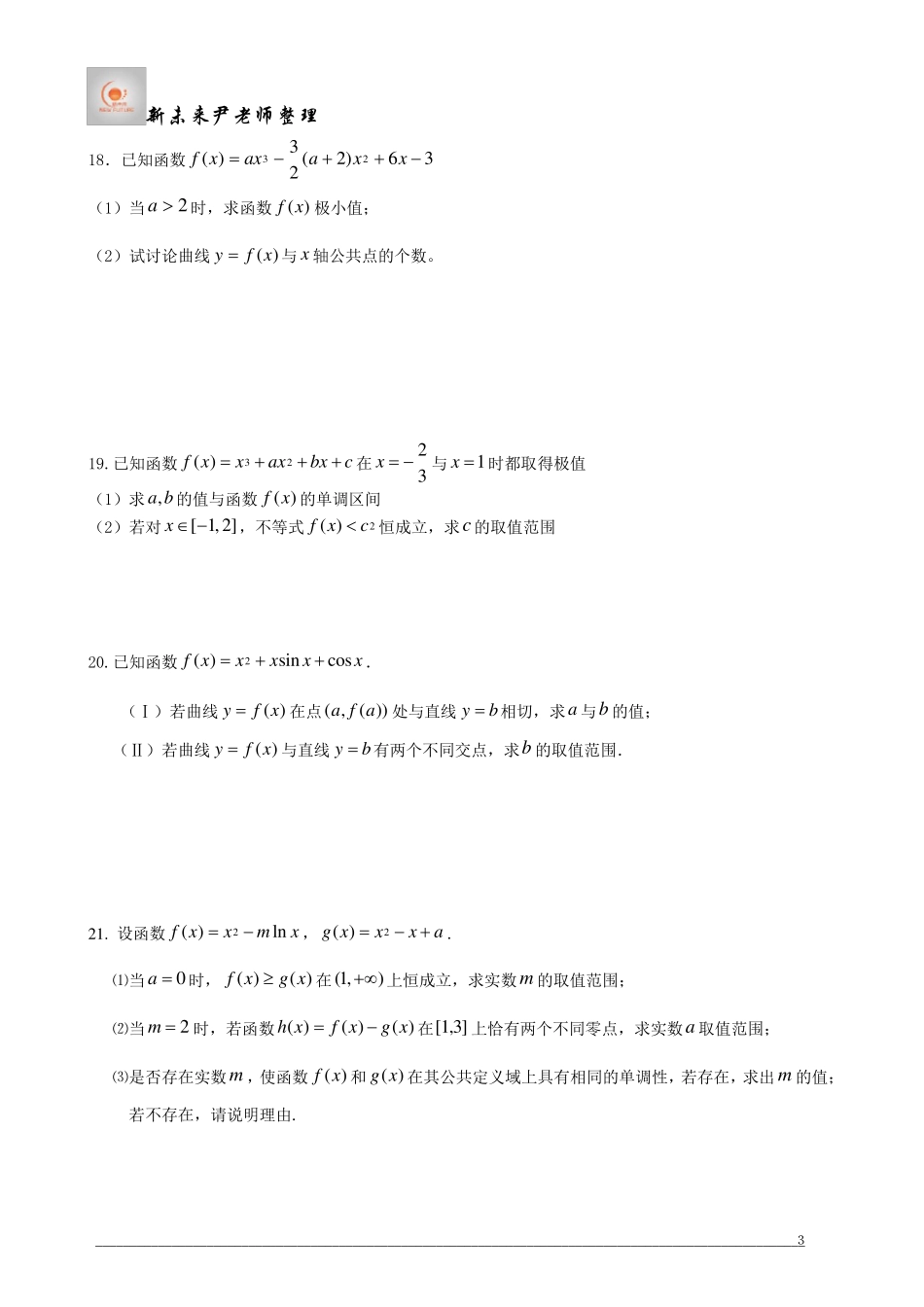 导数单元测试_第3页