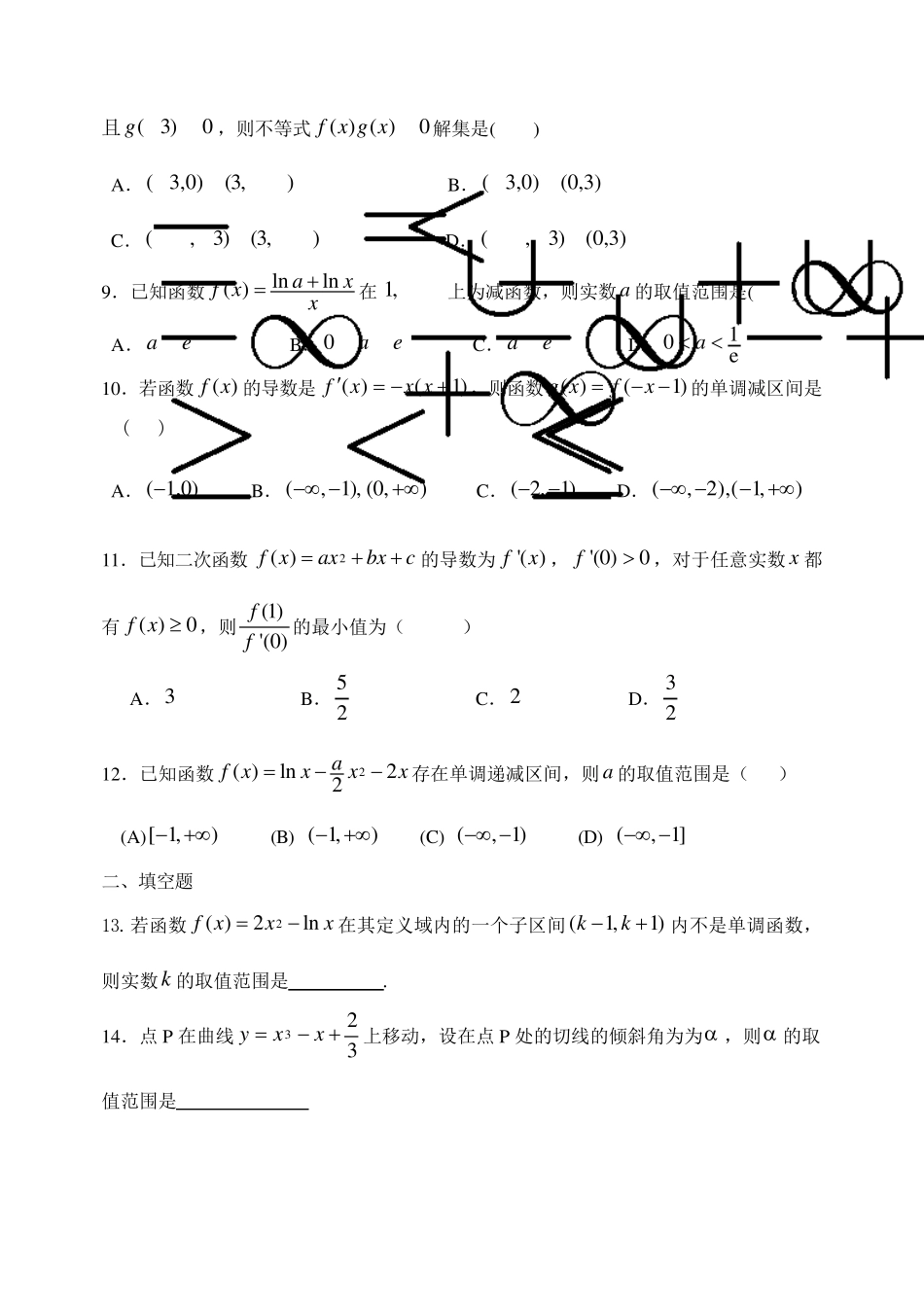 导数单元测试题_第2页