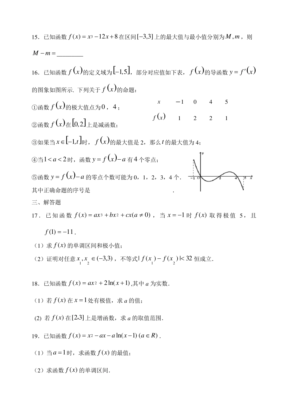 导数单元测试题_第3页