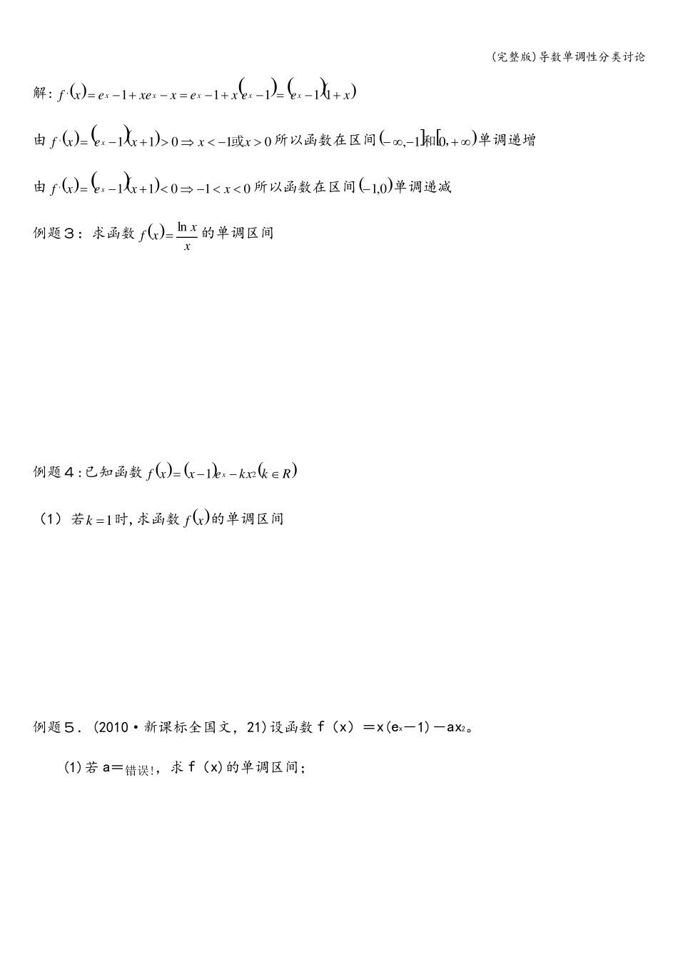 导数单调性分类讨论_第2页
