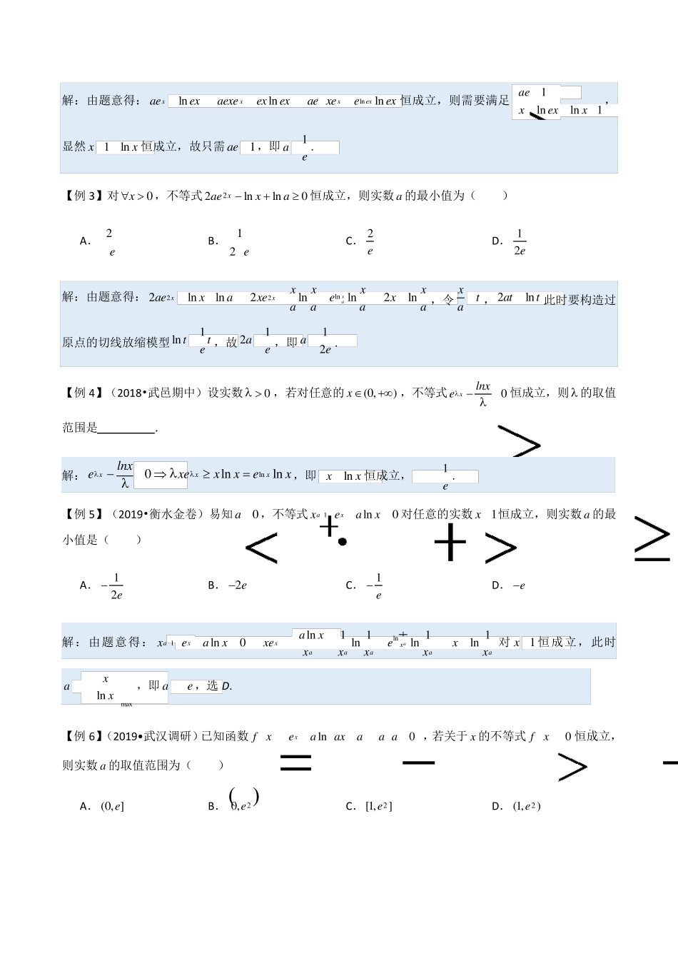 导数压轴满分之同构式大法_第2页