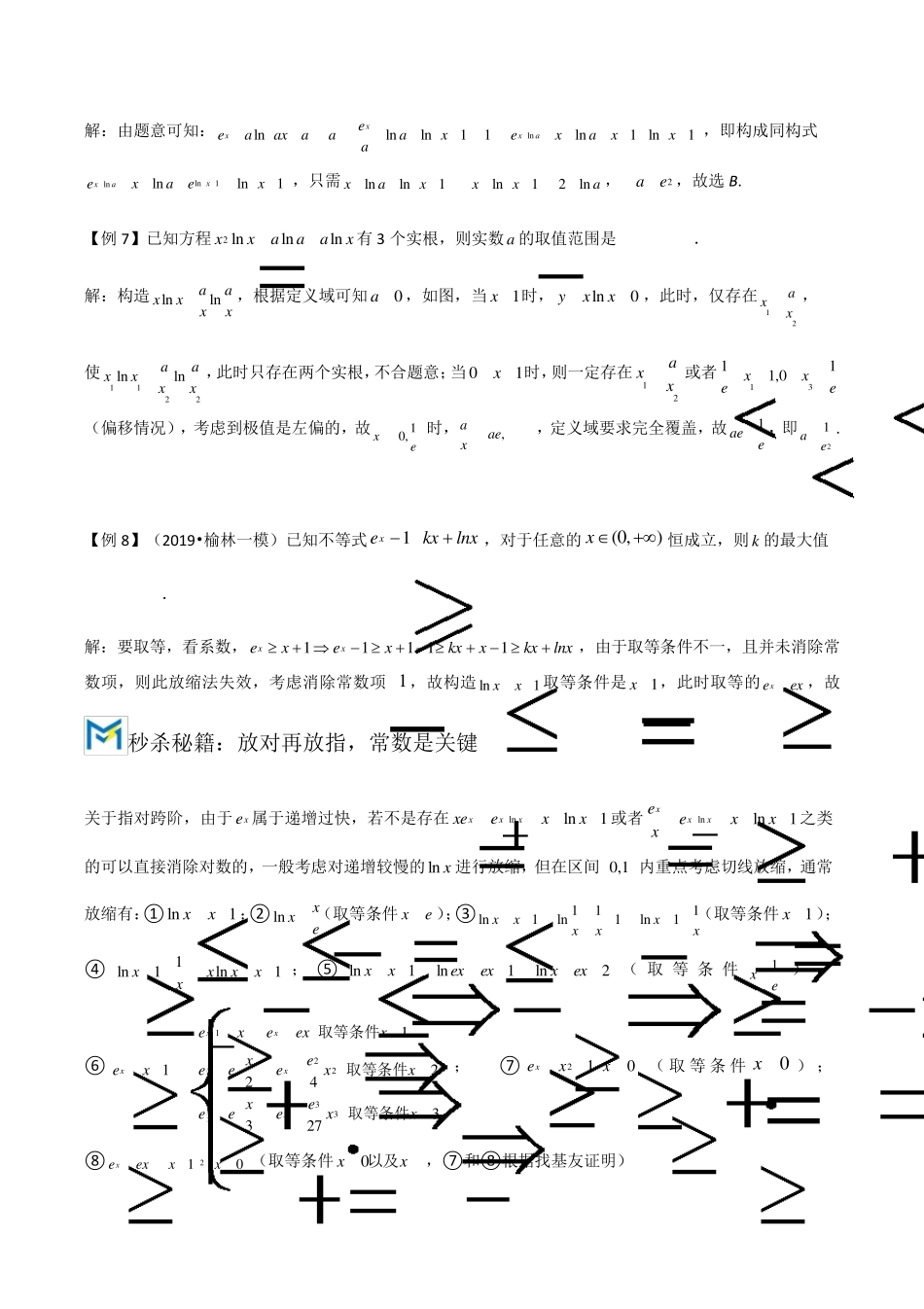 导数压轴满分之同构式大法_第3页