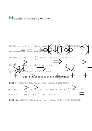 导数压轴满分之同构式大法
