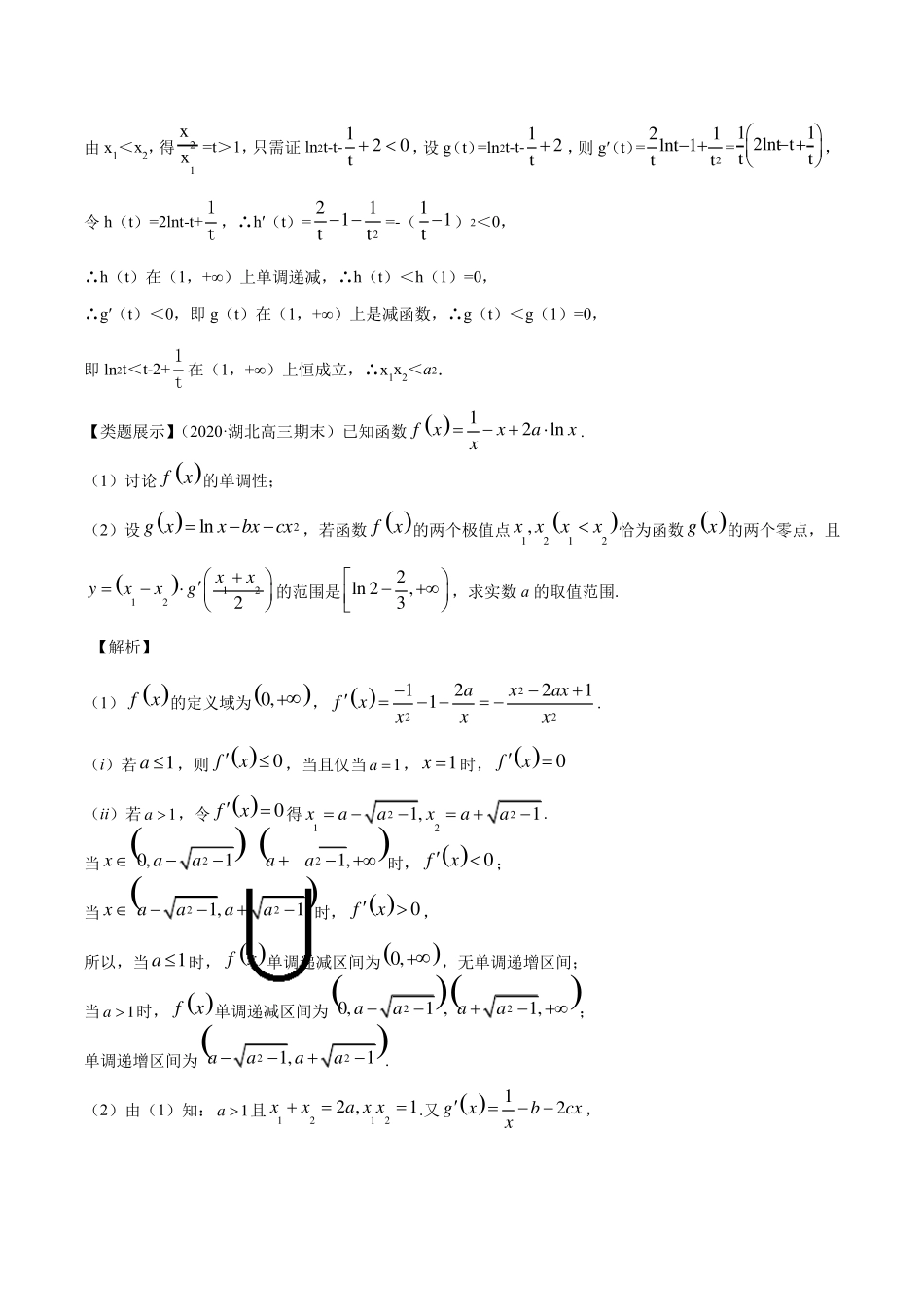 导数压轴题双变量问题方法归纳总结教师版_第3页