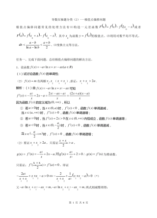 导数压轴题分类极值点偏移问题