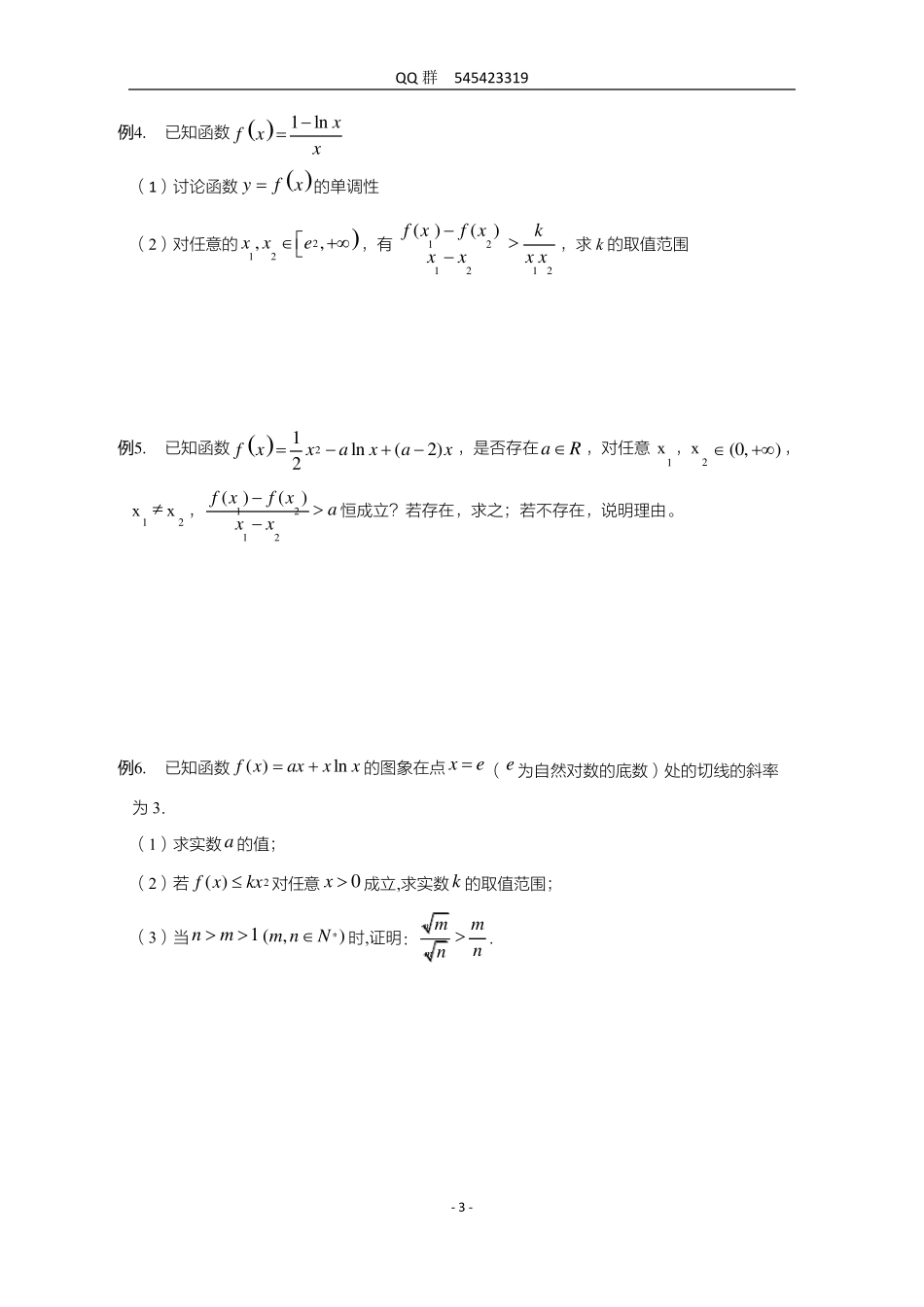 导数压轴题处理套路_第3页