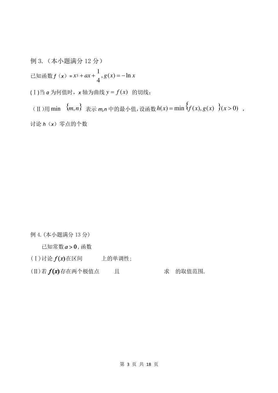 导数压轴题题型(学生版)_第3页