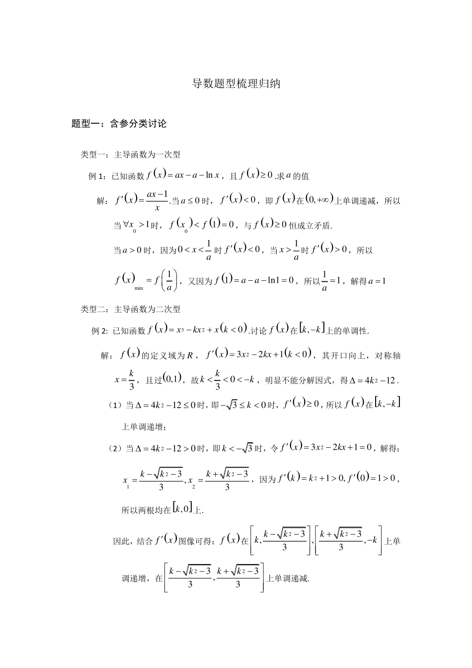 导数压轴题题型梳理归纳_第1页