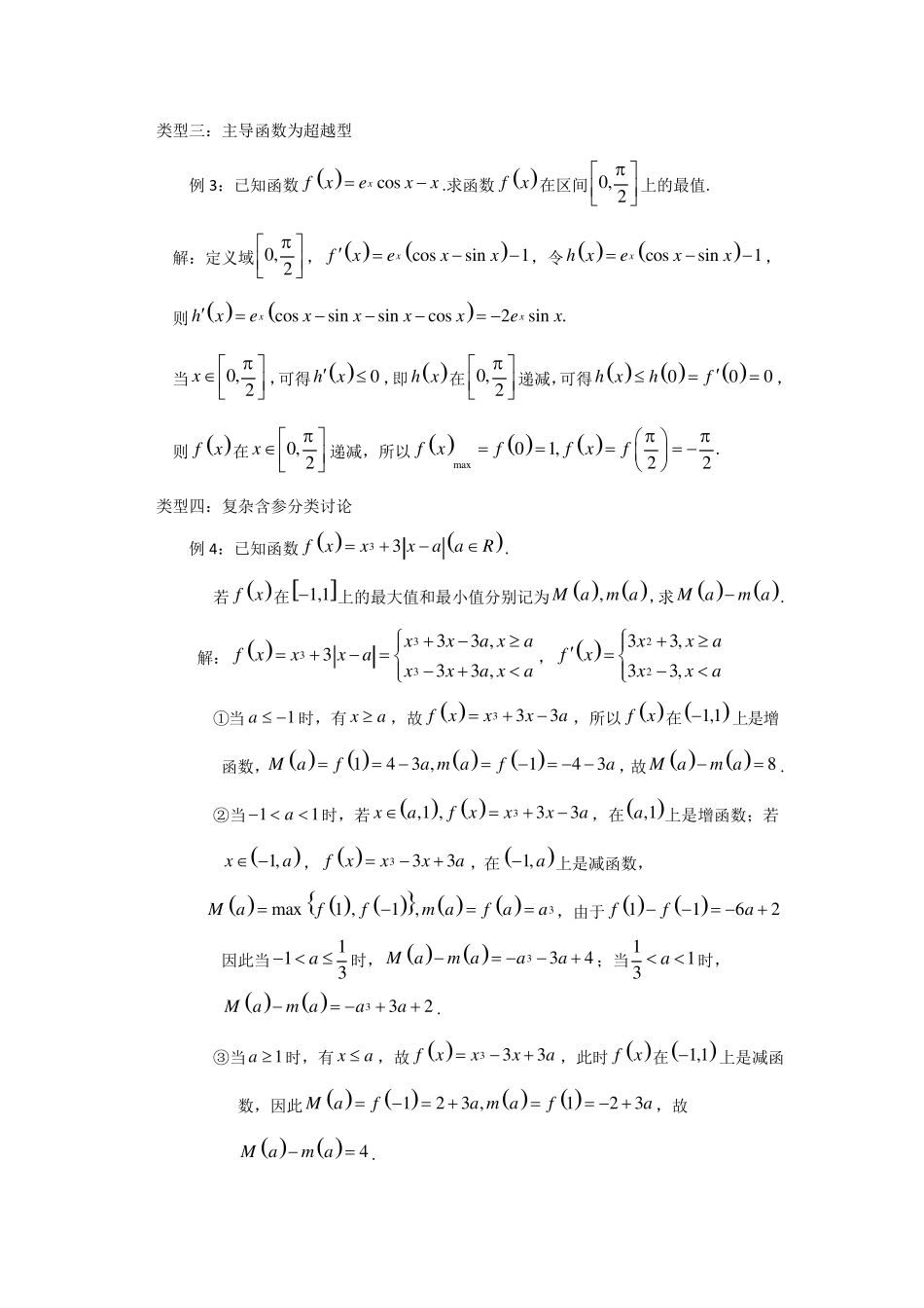 导数压轴题题型梳理归纳_第2页