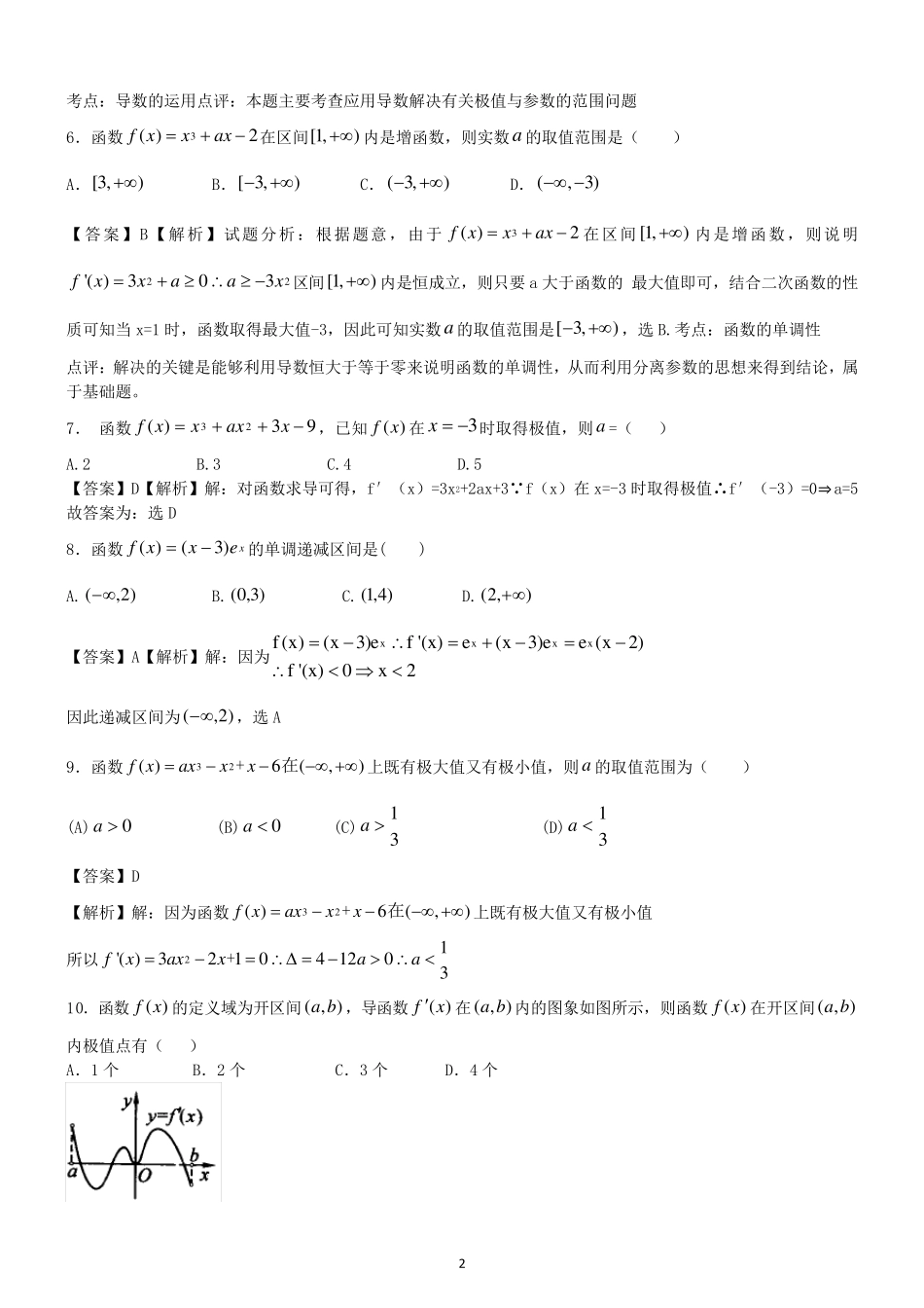 导数及其应用同步练习题_第2页