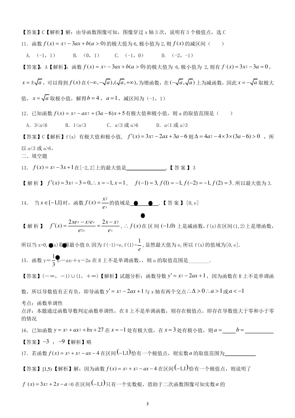 导数及其应用同步练习题_第3页