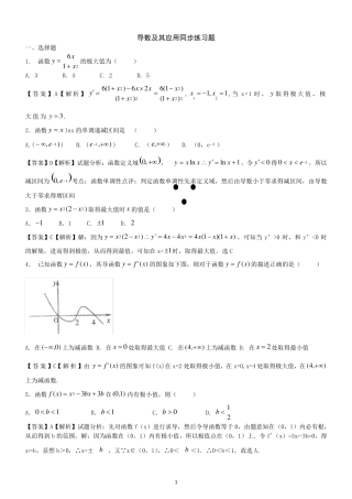 导数及其应用同步练习题