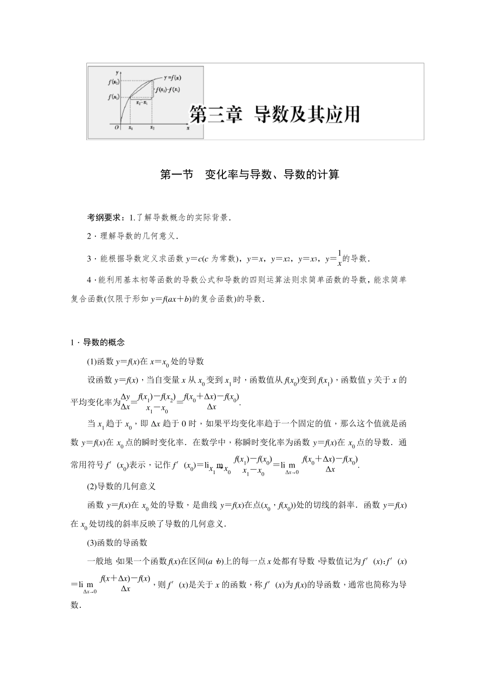 导数及其应用_第1页