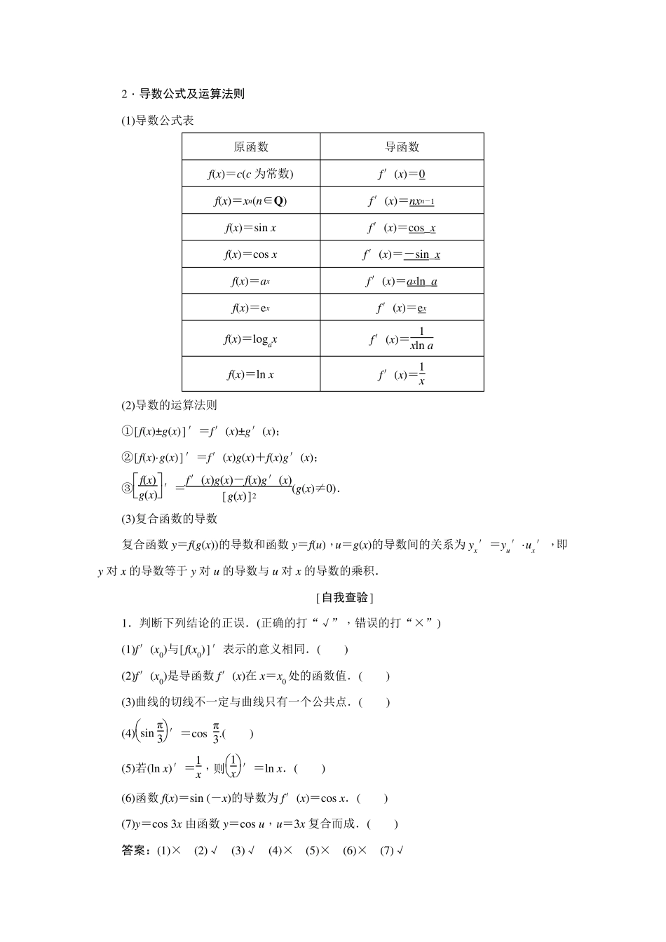 导数及其应用_第2页