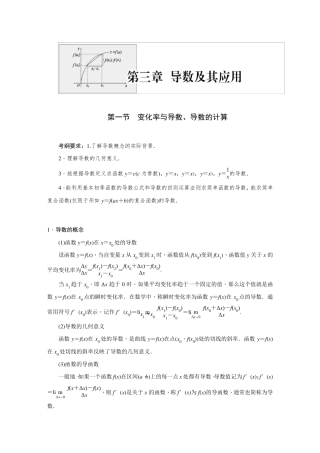 导数及其应用
