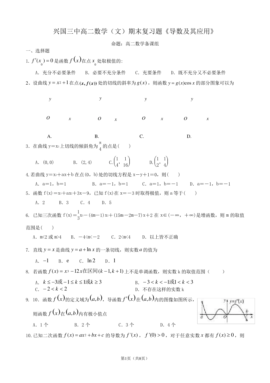 导数及其应用测试题(有详细答案)_第1页