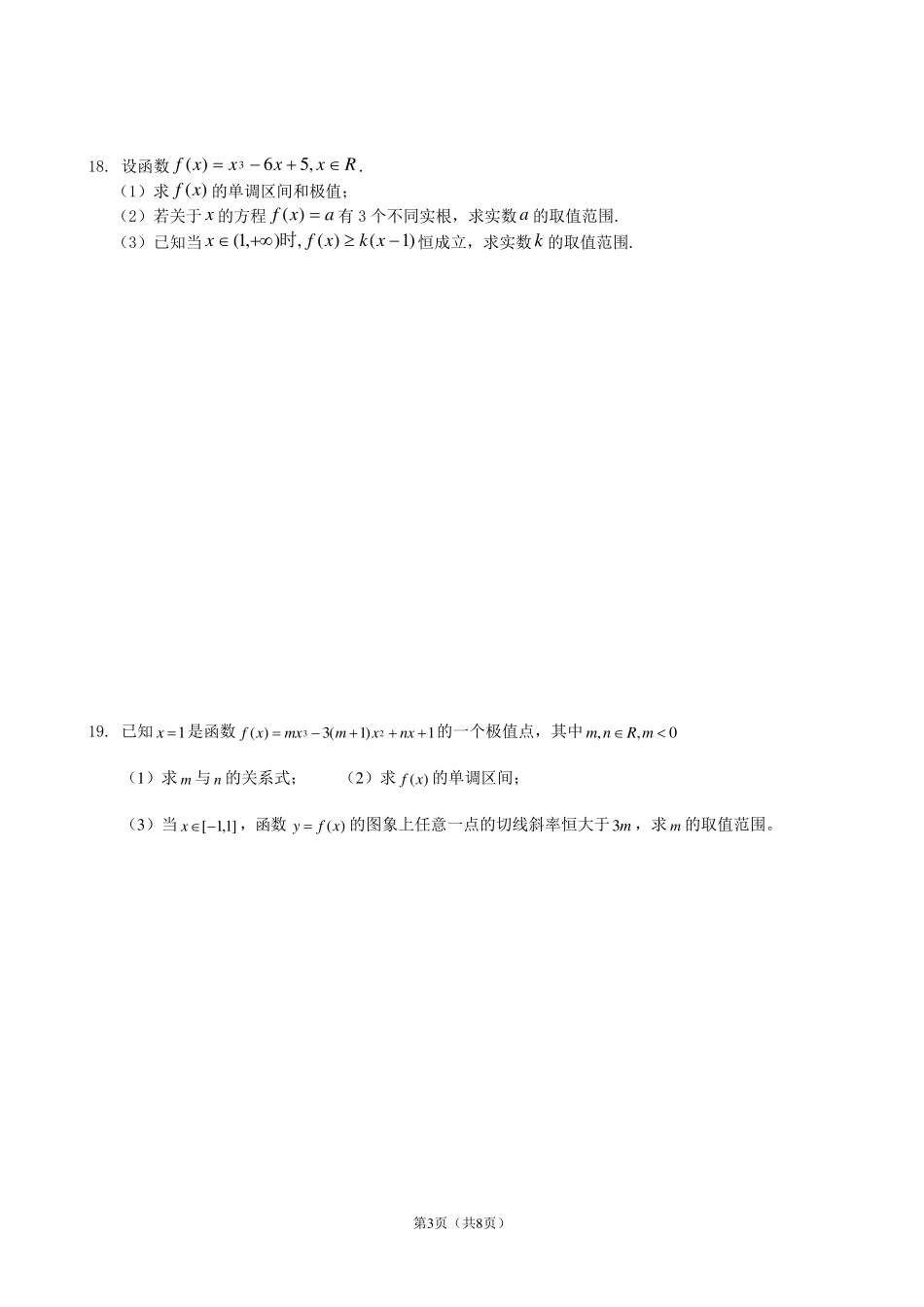 导数及其应用测试题(有详细答案)_第3页