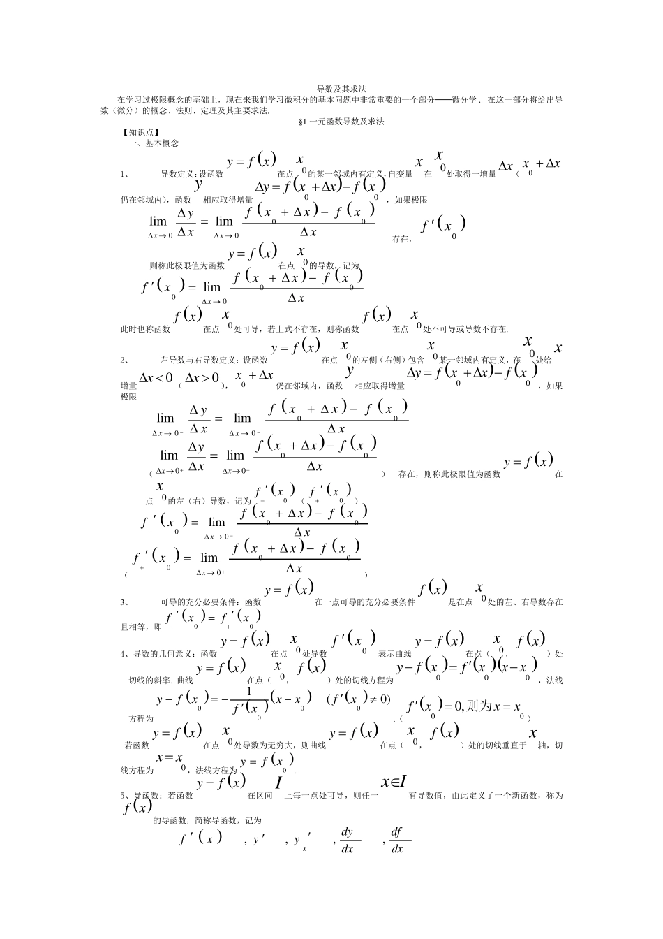 导数及其求法_第1页
