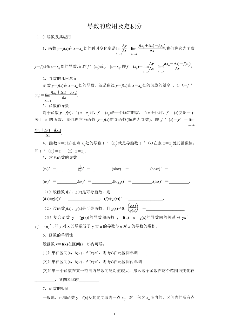 导数及定积分知识点总结及练习_第1页