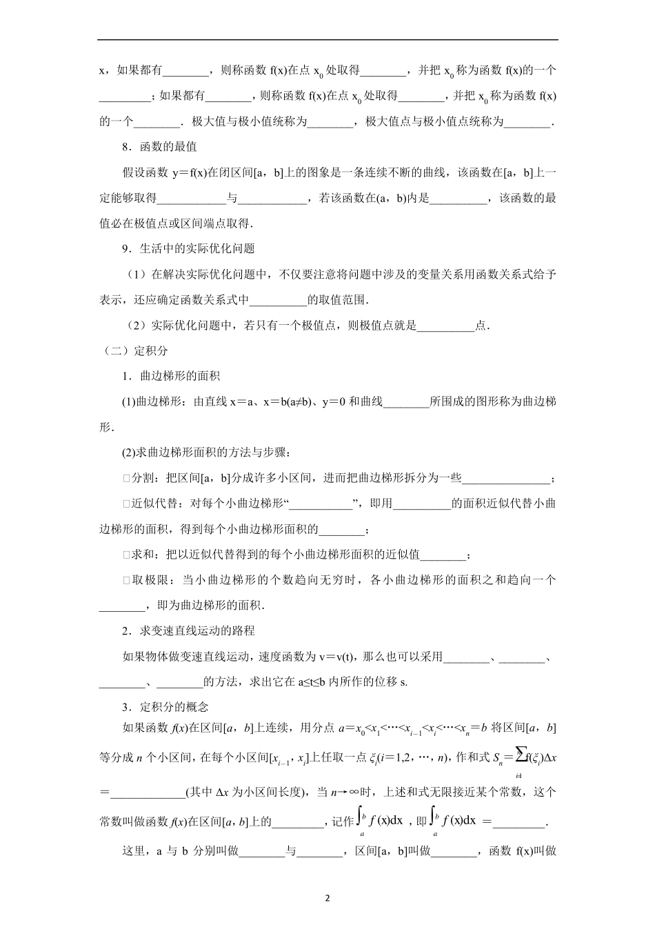 导数及定积分知识点总结及练习_第2页