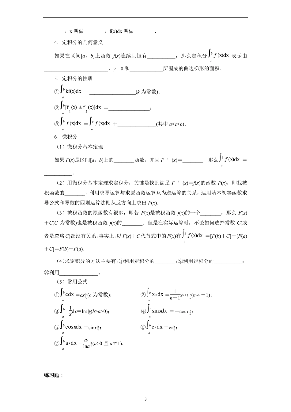 导数及定积分知识点总结及练习_第3页