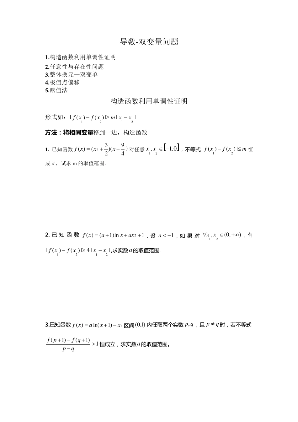 导数双变量专题_第1页