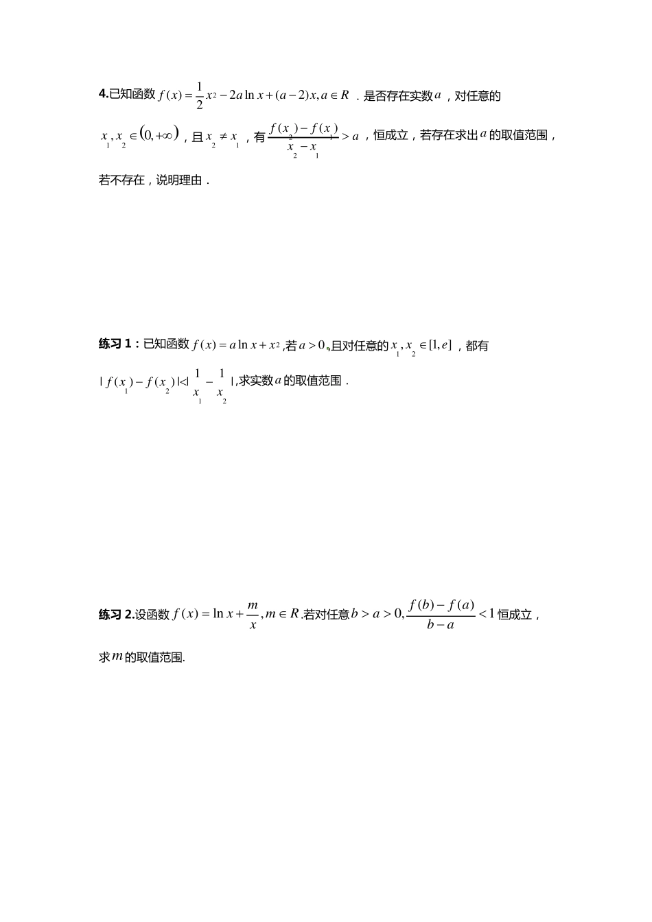 导数双变量专题_第2页